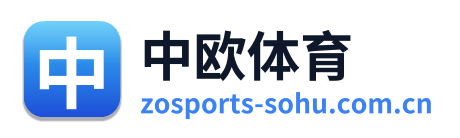 中欧体育